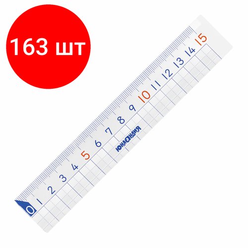 Комплект 163 шт, Линейка пластик 15 см юнландия 'школьная', прозрачная, европодвес, 210734