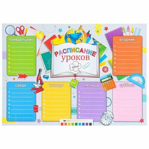 Плакат 'Расписание уроков' книга, разноцветный тон, бумага, А4 (комплект из 100 шт)