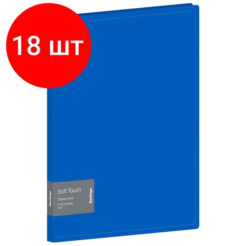 Комплект 18 шт, Папка с 10 вкладышами Berlingo 'Soft Touch' А4, 17мм, 700мкм, синяя, с внутр. карманом