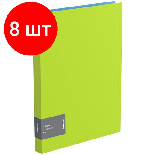 Комплект 8 шт, Папка на 4-х кольцах Berlingo 'Fuze', 25мм, 600мкм, салатовая