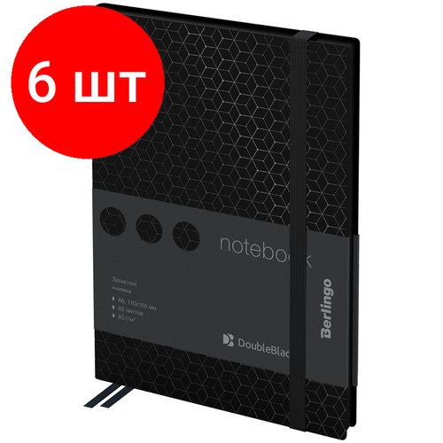 Комплект 6 шт, Записная книжка А6 80л, кожзам, Berlingo 'DoubleBlack', черный срез, черная, с рисунком