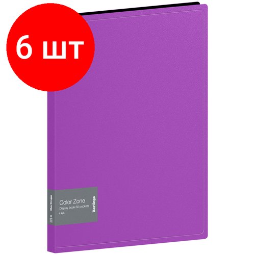 Комплект 6 шт, Папка с 60 вкладышами Berlingo 'Color Zone' А4, 21мм, 1000мкм, фиолетовая