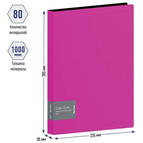 Папка файловая 80 вкладышей Berlingo Color Zone (А4, пластик, 30мм, 1000мкм) розовая (AVp_80113), 18шт.