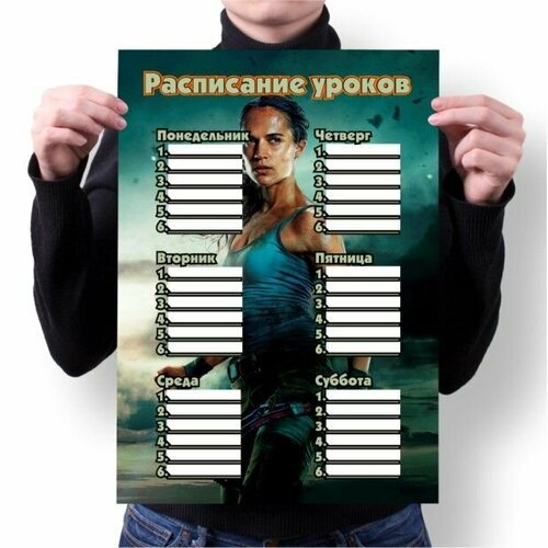Расписание уроков Расхитительница гробниц, Lara Croft: Tomb Raider №4, А4