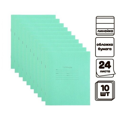 Комплект тетрадей из 10 шт, 24 листа в линейку 'Зелёная обложка', блок №2 (Краснокамск), белизна 75 % (серые листы)