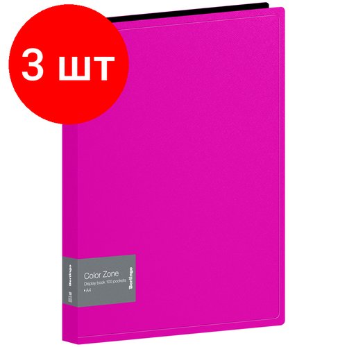 Комплект 3 шт, Папка со 100 вкладышами Berlingo 'Color Zone' А4, 30мм, 1000мкм, розовая