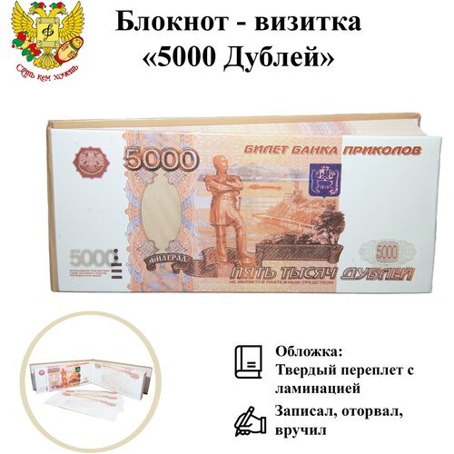 Блокнот-визитка для записей и заметок в линейку отрывной пачка денег 5000 рублей
