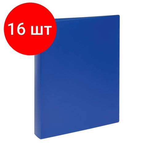 Комплект 16 шт, Папка на 4 кольцах СТАММ А4, 40мм, 500мкм, пластик, синяя