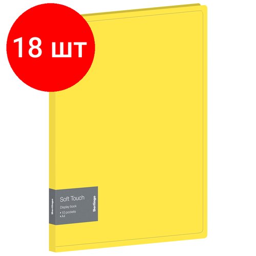 Комплект 18 шт, Папка с 10 вкладышами Berlingo 'Soft Touch' А4, 17мм, 700мкм, желтая, с внутр. карманом