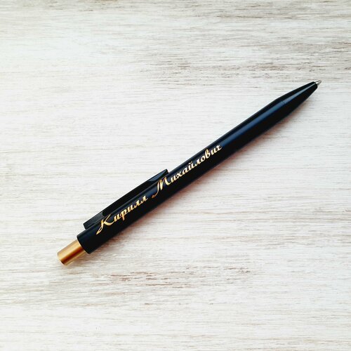 Ручка металлическая чёрная с цветной гравировкой на заказ