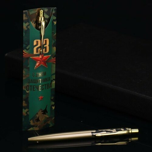 Подарочная ручка «23 Февраля», металл, 1 мм (комплект из 12 шт)
