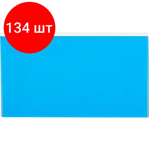 Комплект 134 штук, Папка-конверт на молнии 264х150 мм Attache Color , голубо й