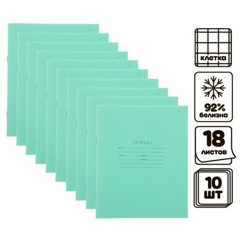 Комплект тетрадей из 10 штук, 18 листов в клетку КПК 'Зелёная обложка', блок офсет, белизна 92%