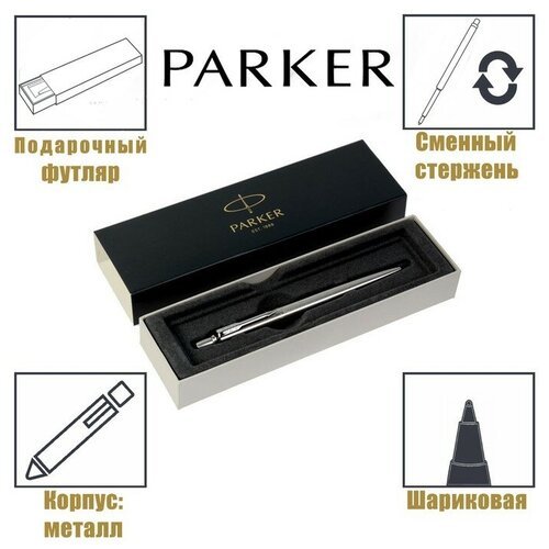 Parker Ручка шариковая Parker Jotter Core Stainless Steel CT M, корпус из нержавеющей стали, серебристый матовый, синие чернила
