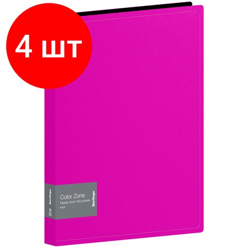 Комплект 4 шт, Папка со 100 вкладышами Berlingo 'Color Zone' А4, 30мм, 1000мкм, розовая