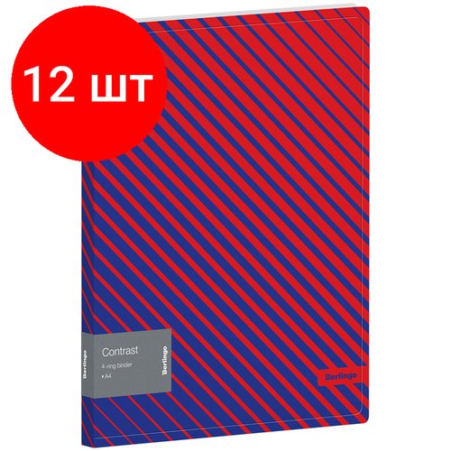 Комплект 12 шт, Папка на 4 кольцах Berlingo 'Contrast', 24мм, 600мкм, D-кольца, с внутр. карманом