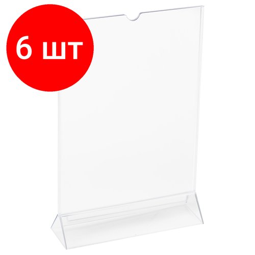 Комплект 6 шт, Тейбл-тент (Подставка для рекламы) OfficeSpace, А4, двухсторонний, вертикальный