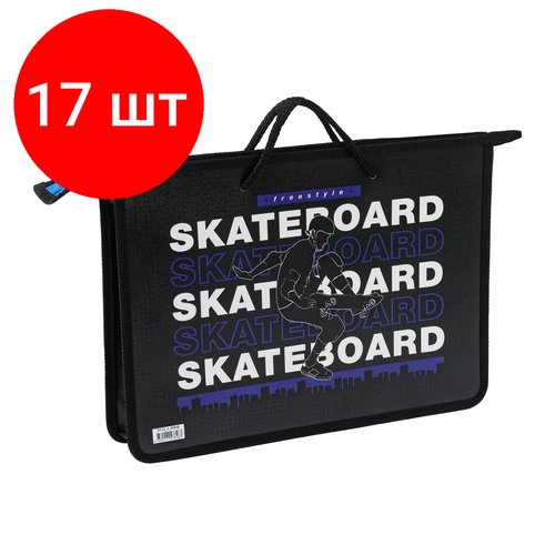 Комплект 17 шт, Папка с ручками А4 ArtSpace 'Skateboard', пластик, на молнии, 75мм