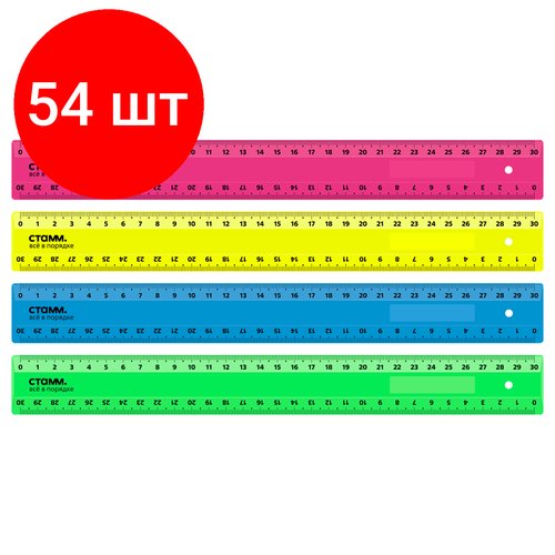 Комплект 54 шт, Линейка 30см СТАММ, пластиковая, 2 шкалы, непрозрачная, неоновые цвета, ассорти, европодвес