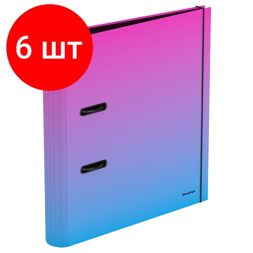 Комплект 6 шт, Папка-регистратор Berlingo 'Radiance', 50мм, ламинированная, розовый/голубой градиент