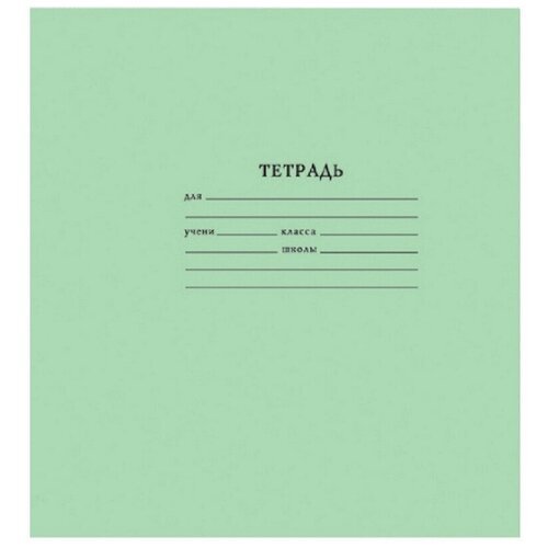 Мировые тетради Тетрадь школьная зелёная 'Брянск' А5, 12 листов, в узкую линейку, 10 шт в упаковке