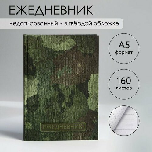 Ежедневник в твердой обложке А5, 160 л «Зеленый» (комплект из 7 шт)