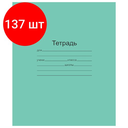 Комплект 137 шт, Тетрадь зелёная обложка 24 л, клетка с полями, офсет, 'Маяк', Т 5024Т2 5Г