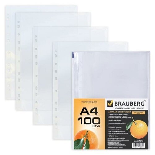 Папка-вкладыш А4 с перфорацией Brauberg «Апельсиновая корка», 45 мкм, 100 штук в упаковке, матовые