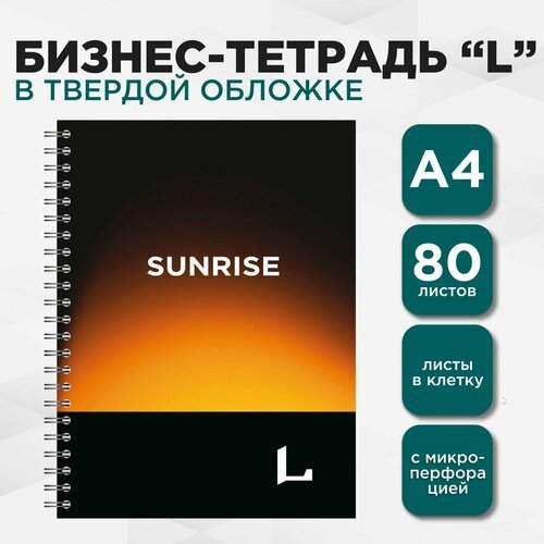 LETTERMANN Бизнес тетрадь профессиональная серия 'L' большой формат А4+, 80 л в клетку, на пружине, твердая обложка, оранжевая/черная