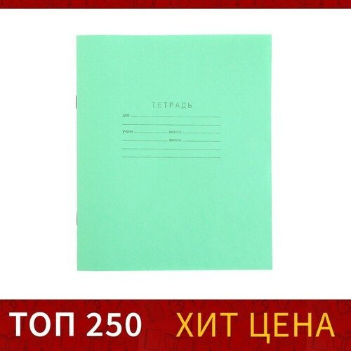 Тетрадь 18 листов линейка 'Зелёная обложка', блок №2 КПК, 58-63 г/м2, белизна 75%(200 шт.)