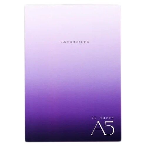Ежедневник PRO Выбор Фиолетовый градиент 7337684 недатированный, 72 листов, фиолетовый