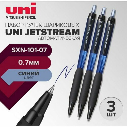 Набор ручек шариковых автоматических Jetstream SXN-101-07, 0.7 мм, стержень синий, 3 штуки