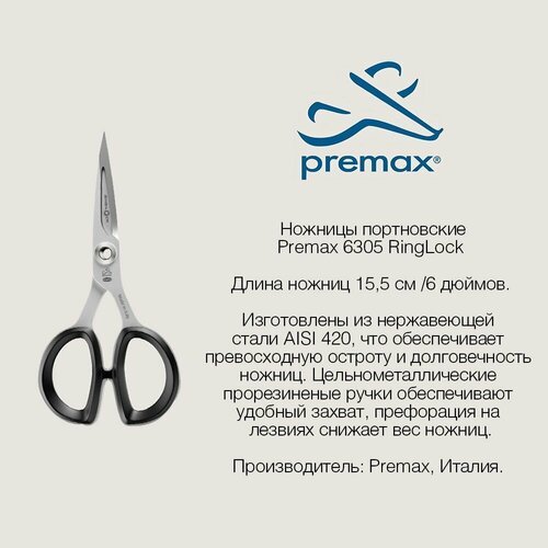 Ножницы портновские PREMAX RingLock 15,5 см