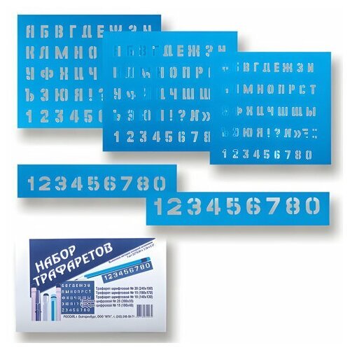 Трафареты букв и цифр набор 5(размер букв: 10 15 20 мм размер цифр: 15, 5 шт