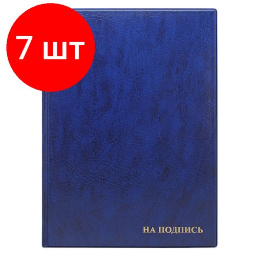 Комплект 7 штук, Папка адресная на подпись, синяя