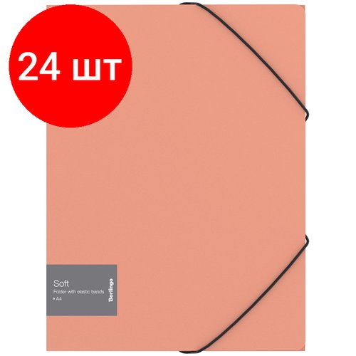 Комплект 24 шт, Папка на резинке Berlingo 'Soft' А4, 600мкм, коралловая