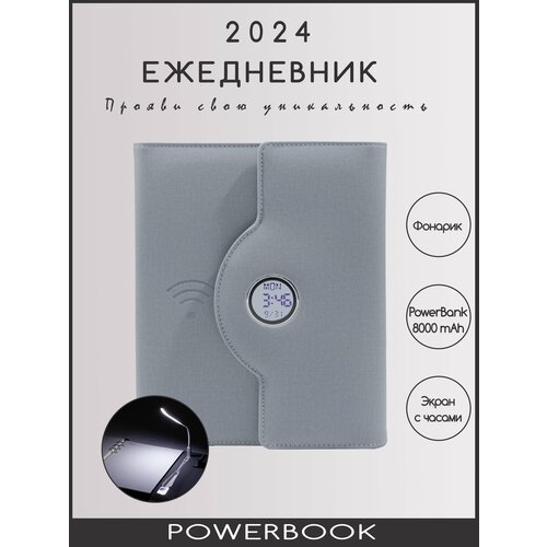 POWERBOOK Ежедневник с экраном с часами, зарядкой 8000mAh и фонариком