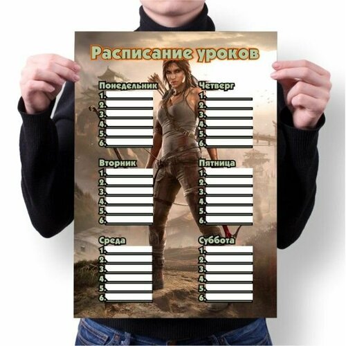 Расписание уроков Расхитительница гробниц, Lara Croft: Tomb Raider №7, А4