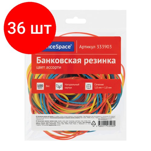 Комплект 36 шт, Банковская резинка 100г OfficeSpace, диаметр 60мм, ассорти, европодвес