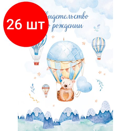 Комплект 26 шт, Папка адресная Свидетельство о рождении OfficeSpace 'Медвежонок', А4, ламинированная, для мальчиков