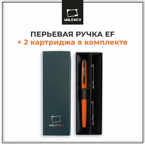 Ручка перьевая Малевичъ с конвертером, перо EF 0,4 мм, набор с двумя картриджами (индиго, черный), цвет корпуса: мандарин