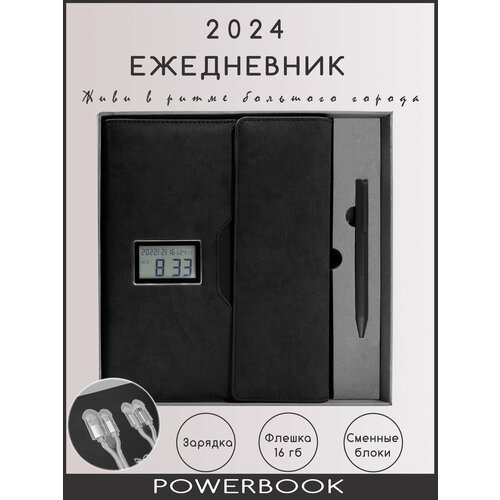 POWERBOOK Ежедневник с часами зарядкой 8000mAh флешкой 16Gb