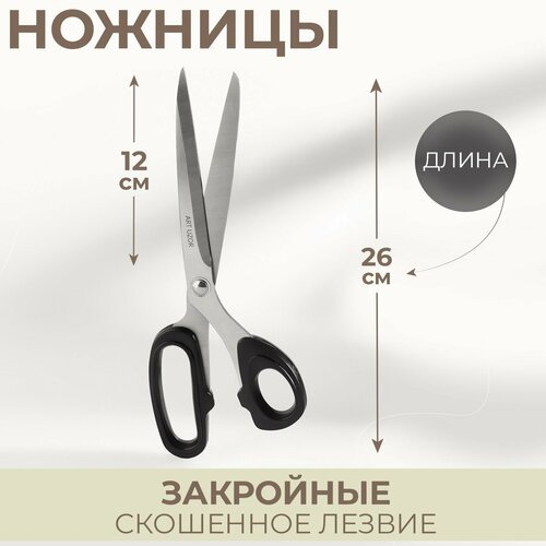 Ножницы закройные, скошенное лезвие, 10', 26 см, цвет микс