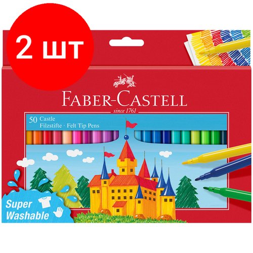 Комплект 2 шт, Фломастеры Faber-Castell 'Замок', 50цв, смываемые, картон, европодвес