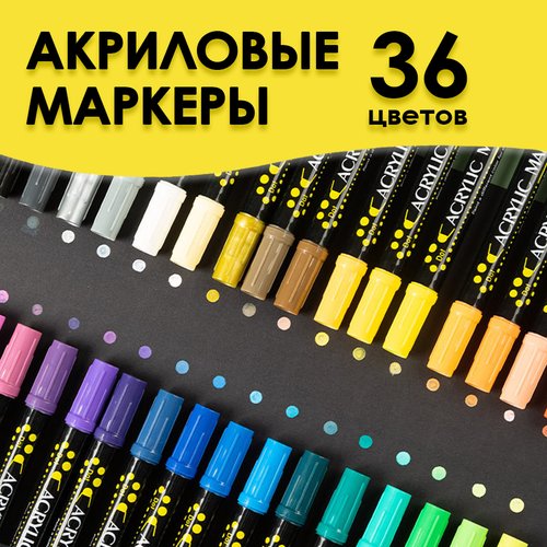 Двусторонние акриловые маркеры, набор 36 цветов на водной основе, для рисования, росписи, скетчинга, творчества на любых поверхностях, Cozy&Dozy