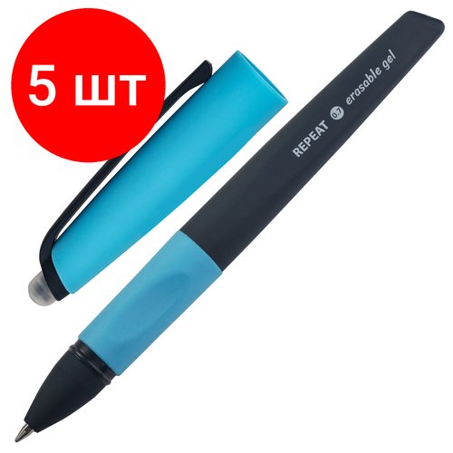 Комплект 5 шт, Ручка стираемая гелевая с эргономичным грипом BRAUBERG REPEAT, синяя, узел 0.7 мм, линия письма 0.5 мм, 143662