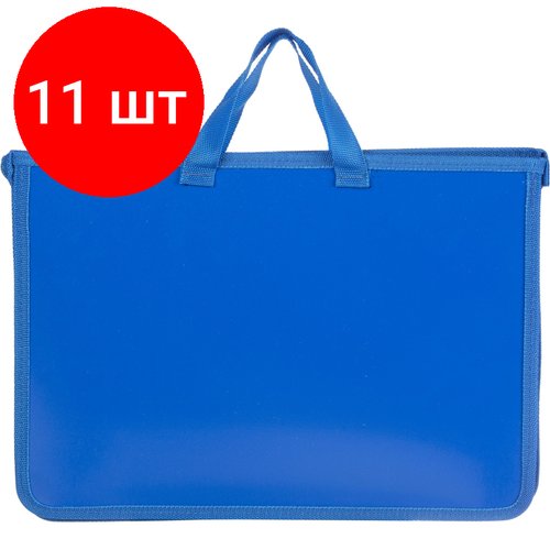 Комплект 11 штук, Папка-портфель на молнии с ручками Attache А4+, 340х245х40мм синяя