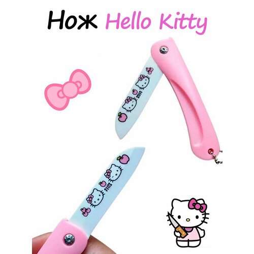 Нож Hello Kitty розовый канцелярский нож милый