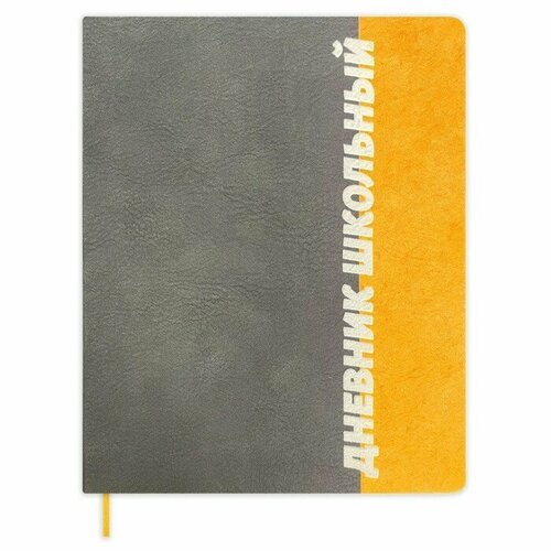 Дневник универсальный для 1-11 классов 'Шрифт', твёрдая обложка из искусственной кожи, ляссе, 48 листов, чёрно-жёлтый (комплект из 4 шт)
