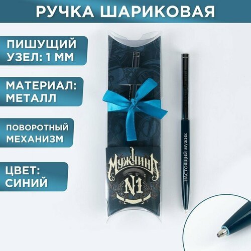 Подарочная ручка с поворотным механизмом«Мужчина №1», металл, синяя паста, 1 мм (комплект из 12 шт)